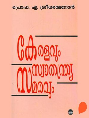 cover image of Keralavum Swathanthryasamaravum